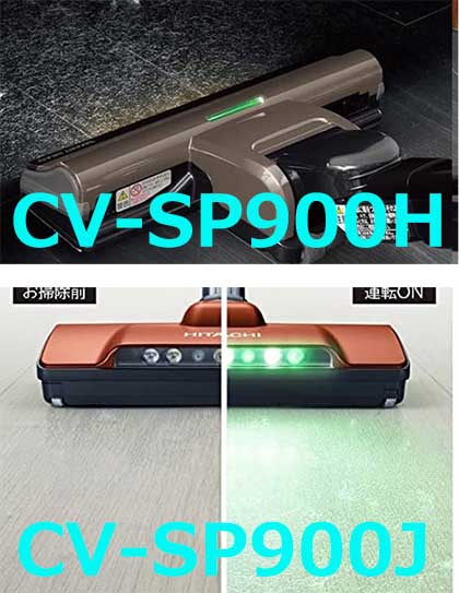CV-SP900HとCV-SP900HのLEDライトの色