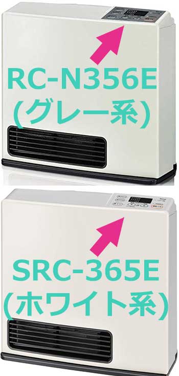 RC-N356EとSRC-365Eの違い