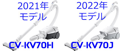 CV-KV70HとCV-KV70J