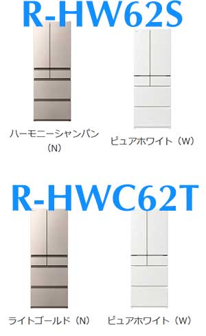 R-HW62SとR-HWC62Tの本体カラー