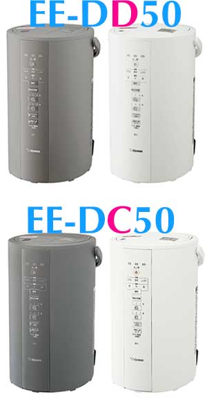 EE-DD50とEE-DC50のカラー