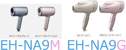 EH-NA9MとEH-NA9Gの本体カラー