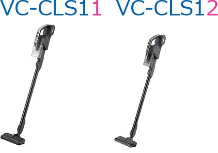 VC-CLS11とVC-CLS12の本体カラー