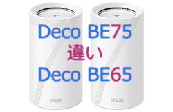 BE75とBE65の違い