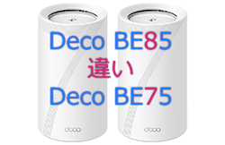 BE85とBE75の違い