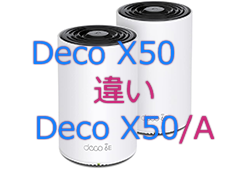 X50/AとX50の違い