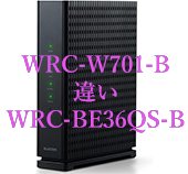 WRC-W701-BとWRC-BE36QS-Bの違い