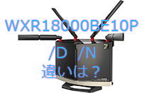 バッファロー WXR18000BE10P