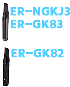 ER-NGKJ3-S・ER-GK82-K・ER-GK83の本体カラー