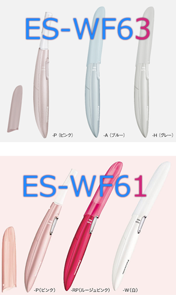 ES-WF63とES-WF61の本体カラー