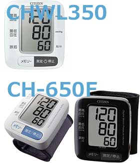CHWL350とCH-650Fの本体カラー