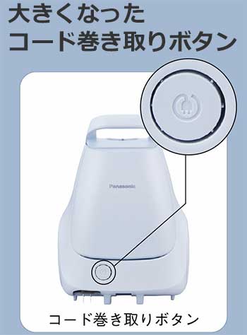 MC-PJ24Aのコード巻き取りボタン