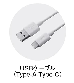 ES-L571UとES-L551Uに付属のUSBケーブル