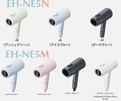 EH-NE5NとEH-NE5Mの本体カラー