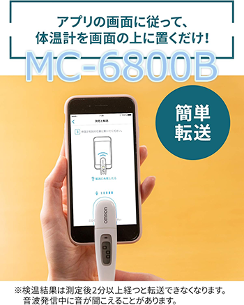 MC-687のスマホ転送機能